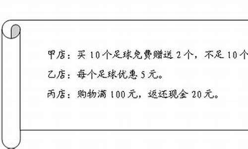 希望小学要买60个足球