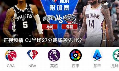 在哪可以看nba直播_在哪可以看nba直播免费