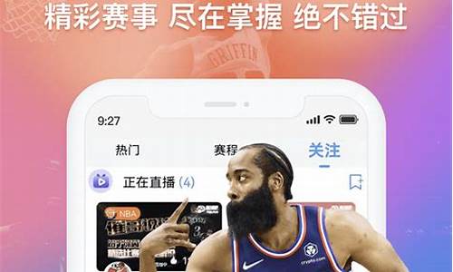 看nba直播用什么软件最好~最清晰~最流畅_看nba直播用哪个软件比较好