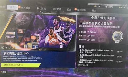 nba2k20辉煌生涯怎么存档_nba2k20辉煌生涯怎么保存