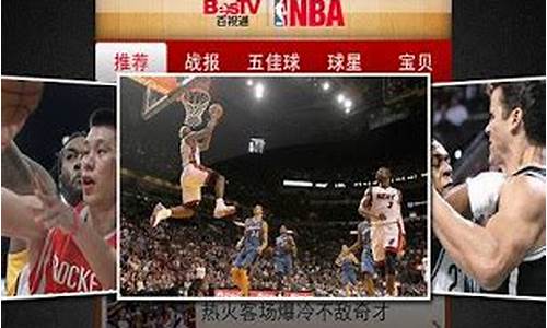 nba直播软件苹果哪里看不收费_nba直播软件苹果哪里看不收费的