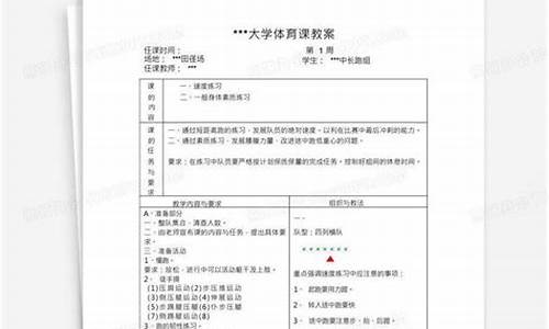 田径体育教案模板大学版_田径体育教案模板大学版下载