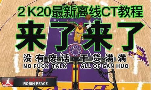 nba2k20离线怎么玩生涯模式_nba2k20离线能玩生涯模式吗