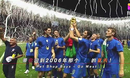 2006德国世界杯赛程_2006德国世界杯赛程赛果