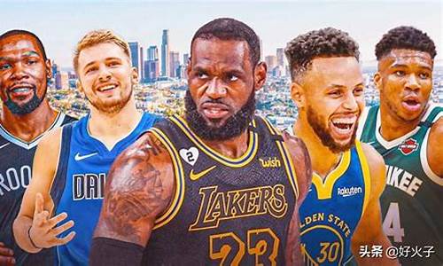 nba现役巨星最新排名_nba现役巨星最新排名榜